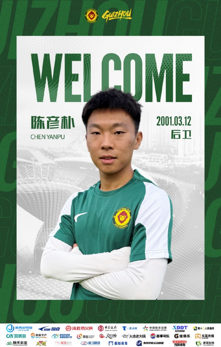 陕西联合中场陈彦朴租借至贵州，曾战亚冠、夺U21冠军