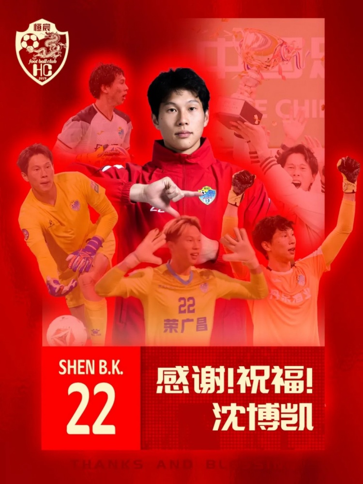 沈博凯张华峻离队,广西恒宸冲甲功臣告别 沈博凯张华峻离队,广西恒宸冲甲功臣告别