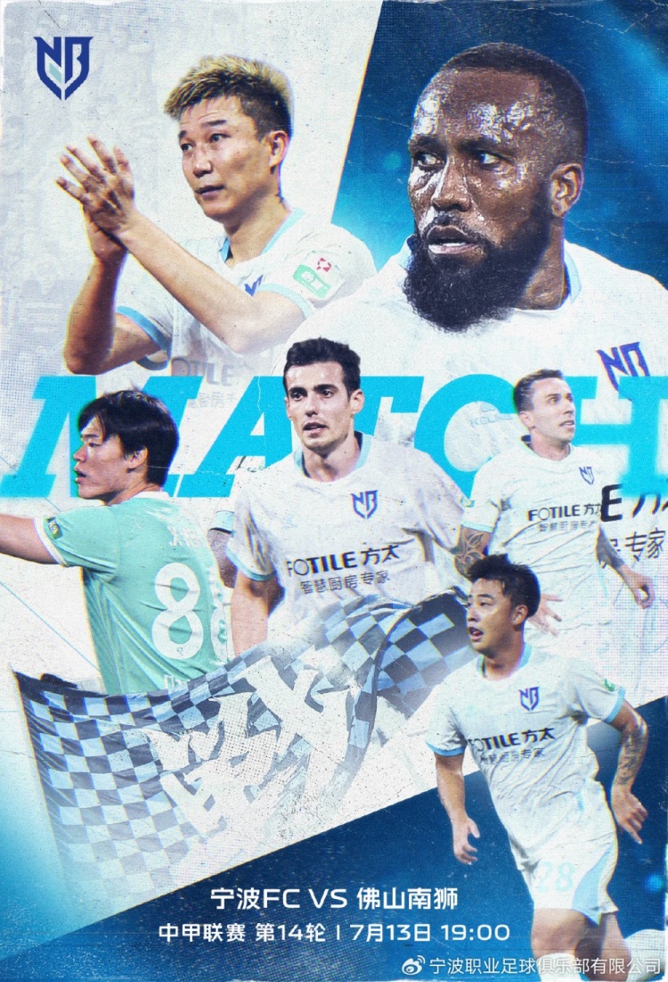 宁波FC延战佛山南狮 台风巴威搅局赛程 宁波FC延战佛山南狮 台风巴威搅局赛程