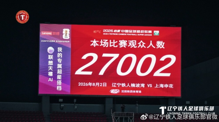 热菲尼奥梅开二度 辽宁铁人楠波湾3-1力克上海申花