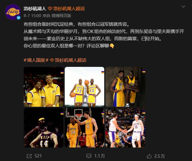 湖人官博队史双人组评选漏掉詹眉 热火纪念图再截詹姆斯 湖人官博队史双人组评选漏掉詹眉 热火纪念图再截詹姆斯