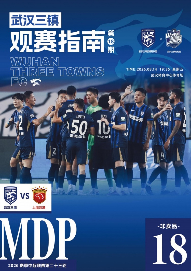 武汉三镇公布8月14日主场战海港安排 邓晖领唱国歌 武汉三镇公布8月14日主场战海港安排 邓晖领唱国歌