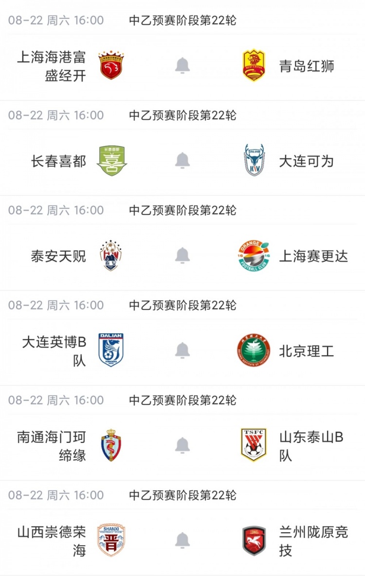 中乙补赛珂缔缘1-1红狮 北区争冠组四队全部确定
