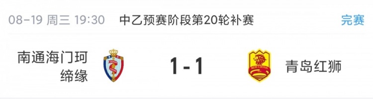 中乙补赛珂缔缘1-1红狮 北区争冠组四队全部确定