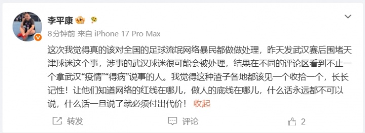 李平康谈三镇津门虎事件：该对全国的足球流氓网络暴民都做做处理