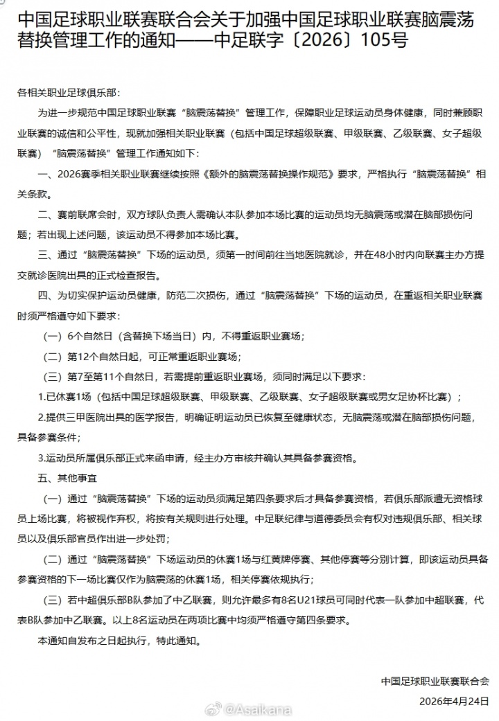 费利佩2场不能上解释:脑震荡替换的休赛1场与红黄牌停赛分别计算 费利佩2场不能上解释:脑震荡替换的休赛1场与红黄牌停赛分别计算