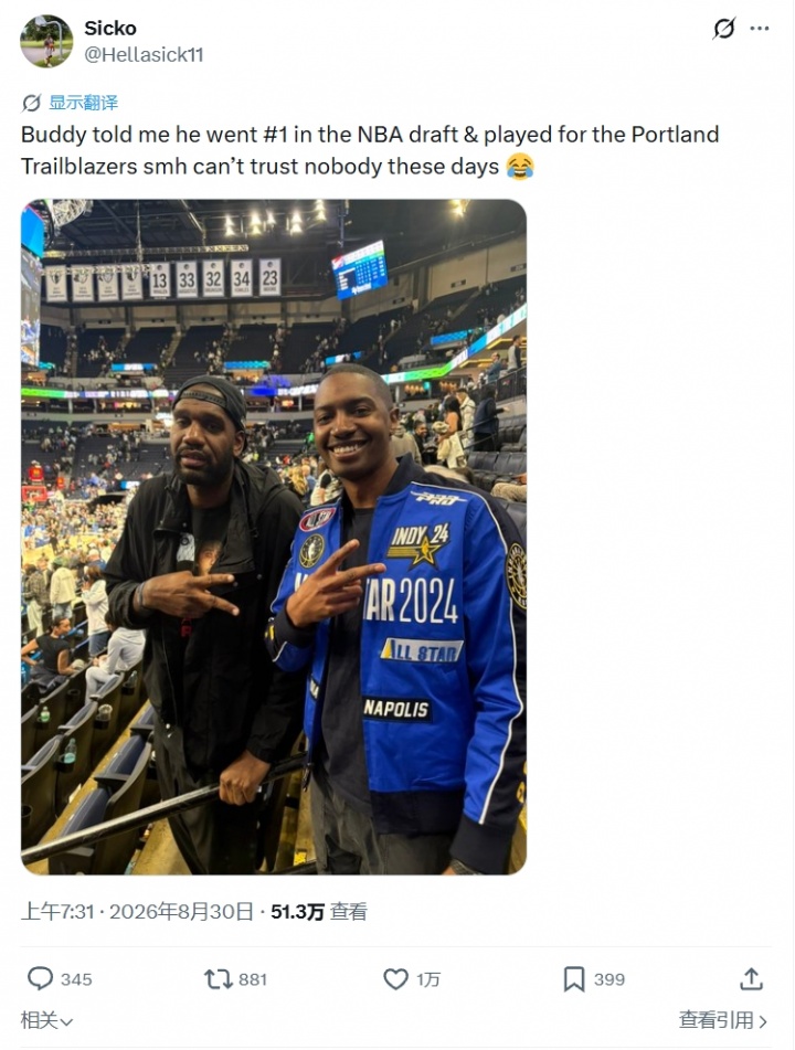 网友：这哥们说他是NBA状元+在开拓者打过球 唉现在的人满口胡话