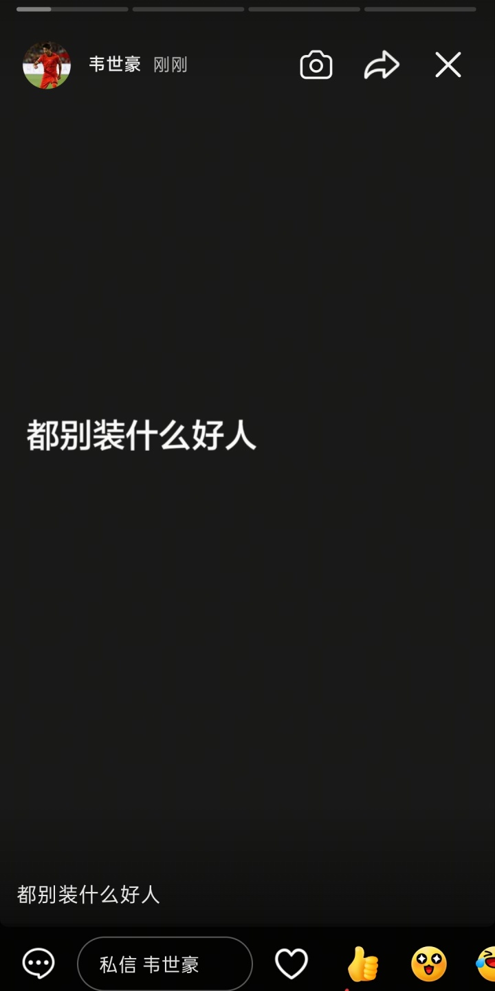 韦世豪连更社媒：还嘴就是错的；想看到我退出足球圈？都别装好人