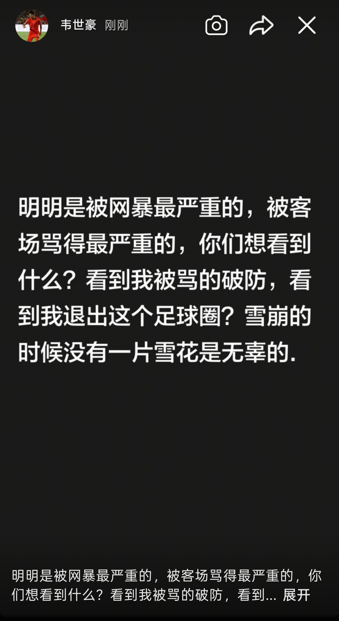 韦世豪连更社媒：还嘴就是错的；想看到我退出足球圈？都别装好人