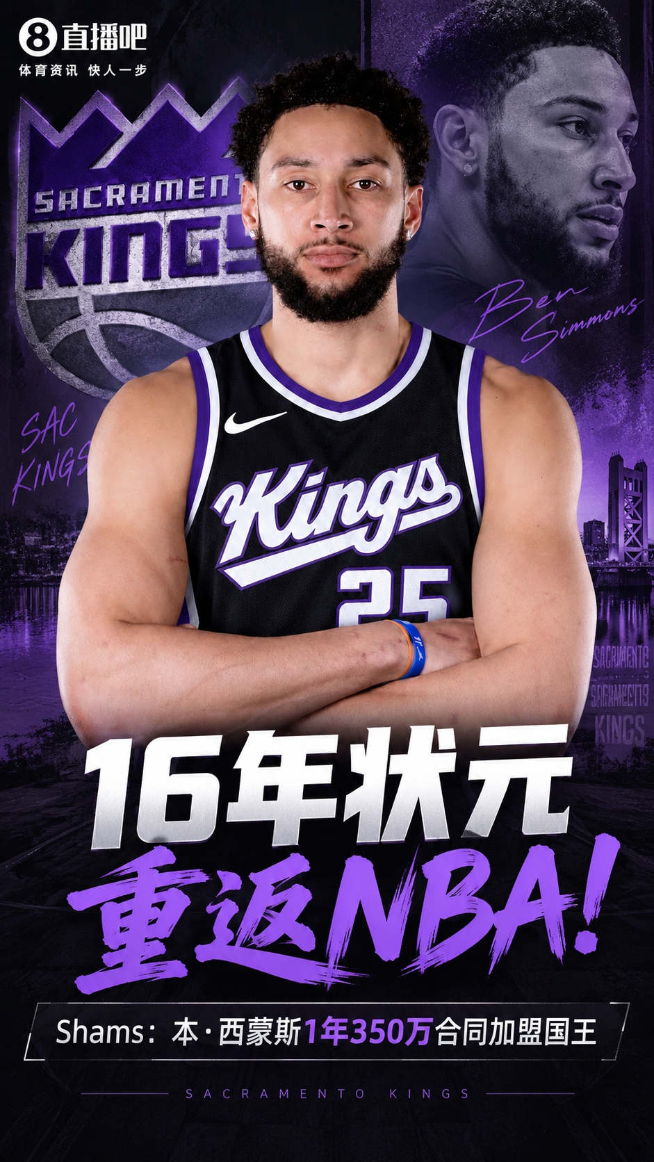 🎣欢迎回归联盟！国王官宣签下2016年状元秀本·西蒙斯