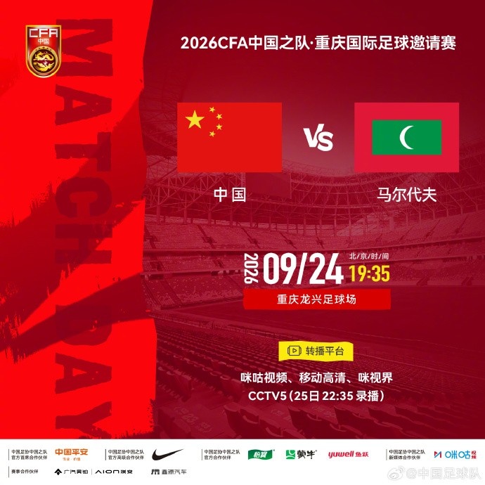 首战马尔代夫!足球报:国足严肃以待,会给年轻球员机会 首战马尔代夫!足球报:国足严肃以待,会给年轻球员机会