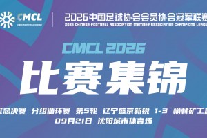 09月21日 中冠决赛阶段分组赛第5轮 辽宁盛京新锐 VS 榆林矿工旅投 全场录像